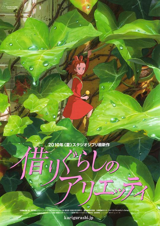 The Borrower Arrietty