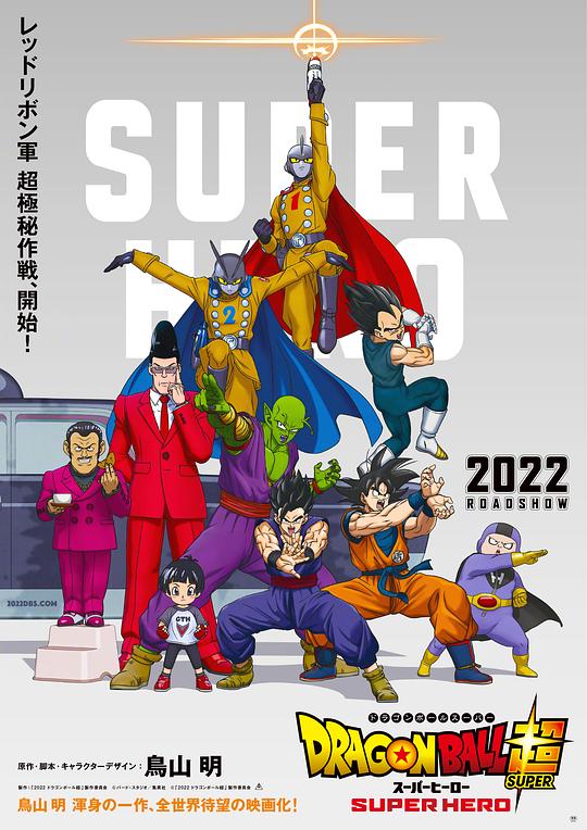 Dragon Ball Super Heroes