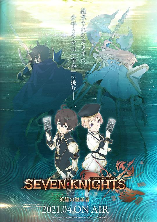 Seven Knights: Revolution - Heirs of Heroes -