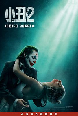 Joker 2: Double Delusion