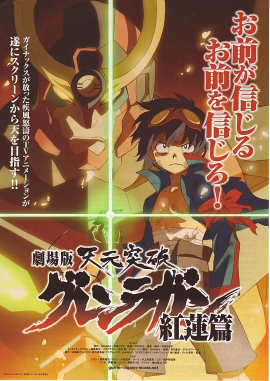 Gurren Lagann the Movie: Gurren Lagann