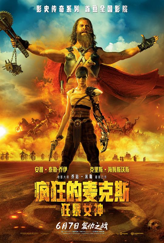 Mad Max: Fury of the Gods