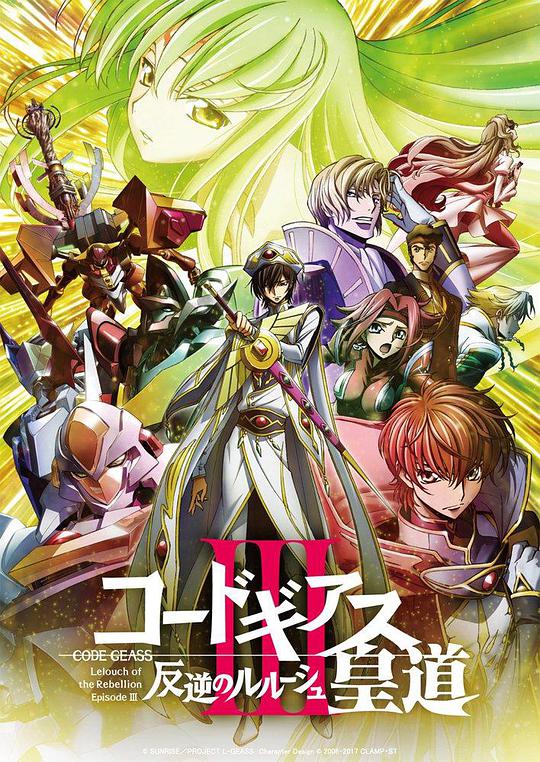 Code Geass: Lelouch of the Rebellion The Movie: The Imperial Road