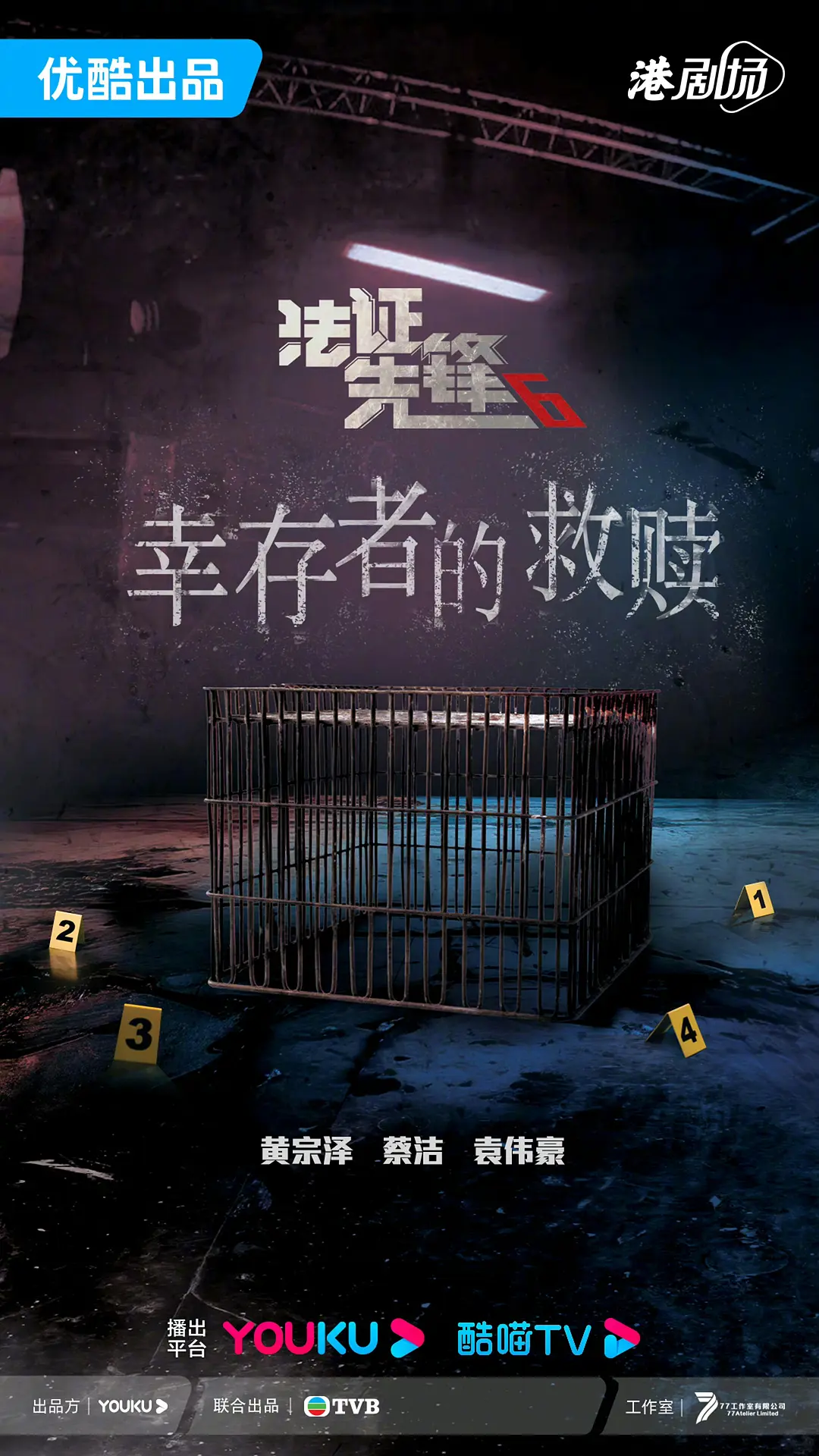 Forensic Heroes 6 (Cantonese)