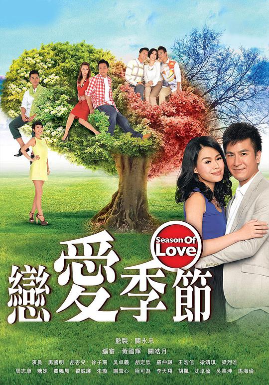 Love Season (Cantonese)