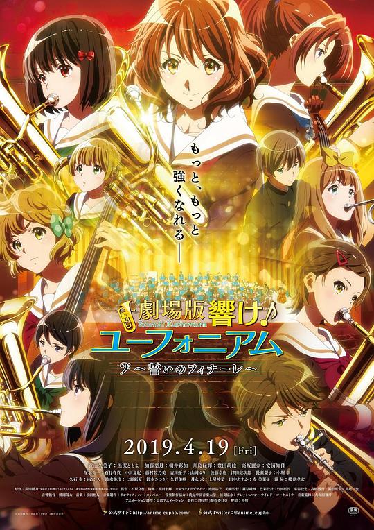 Sound Euphonium the Movie: The Final Chapter of the Oath