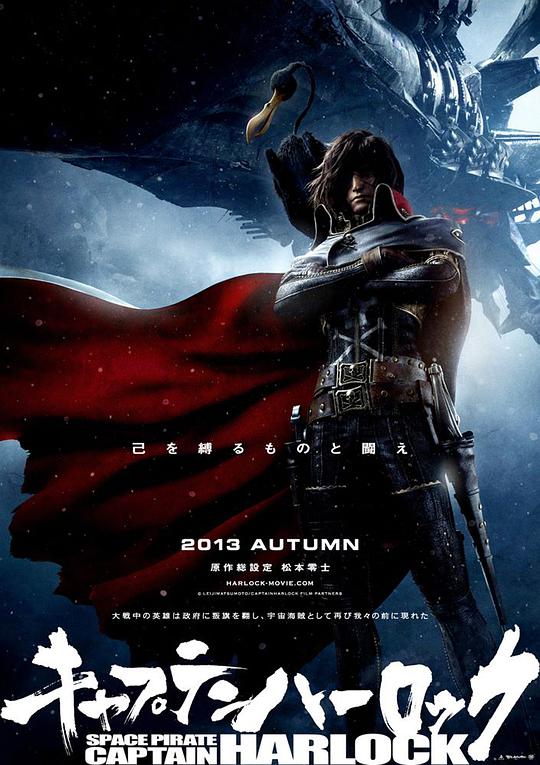 Captain Harlock