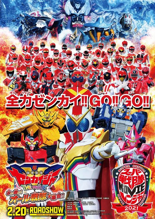 Kikai Sentai Zenkaiger THE MOVIE Red Battle! All the Sentai Gathering!!