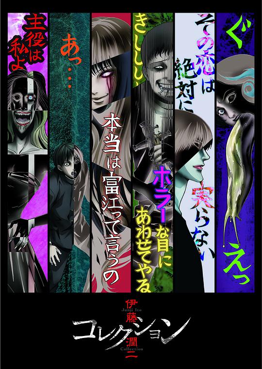 Junji Ito's Selected Works