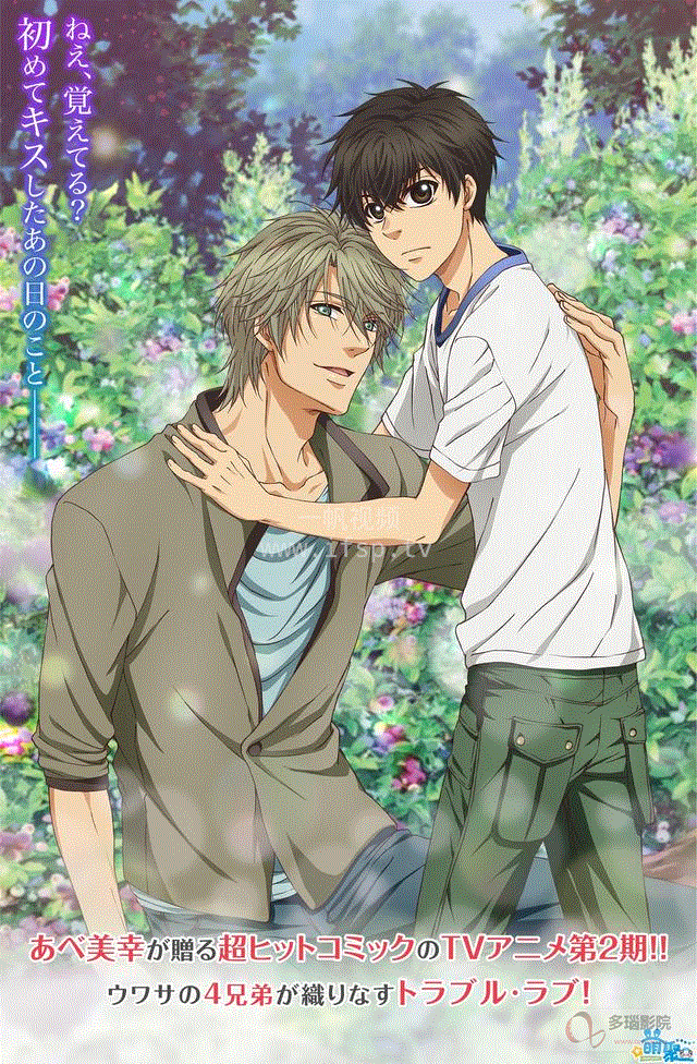 Super Lovers Season 2