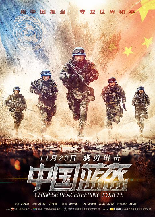 Chinese Blue Helmets