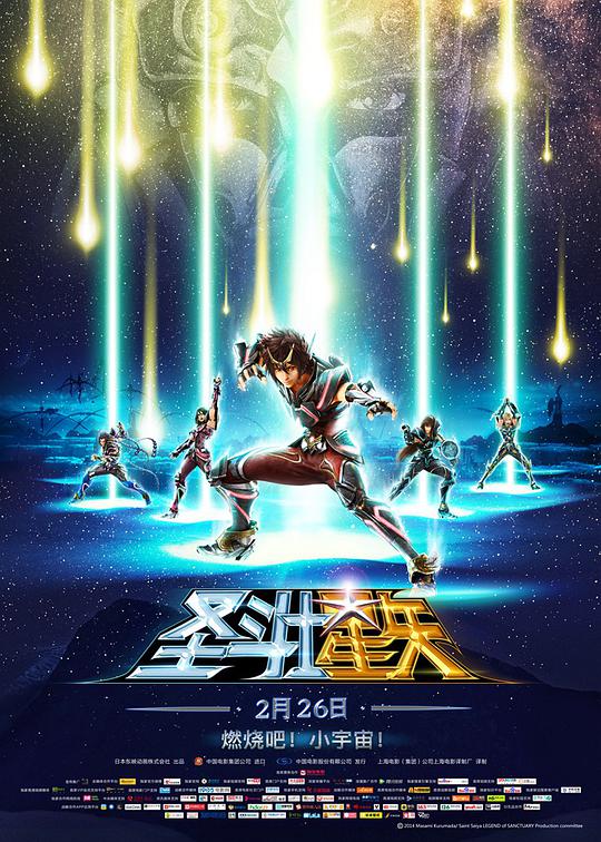 Saint Seiya: Legend of Sanctuary