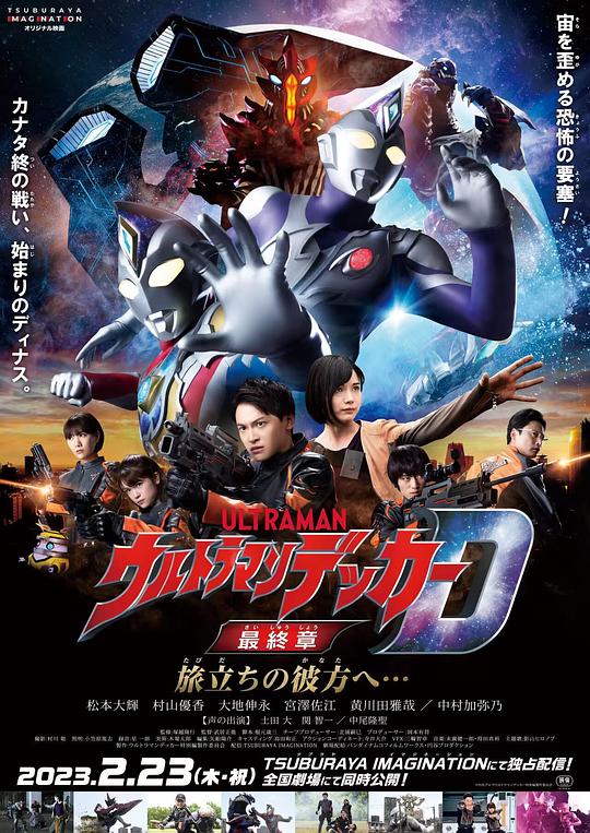 The final chapter of Ultraman Dekai is heading to the other side of the journey...