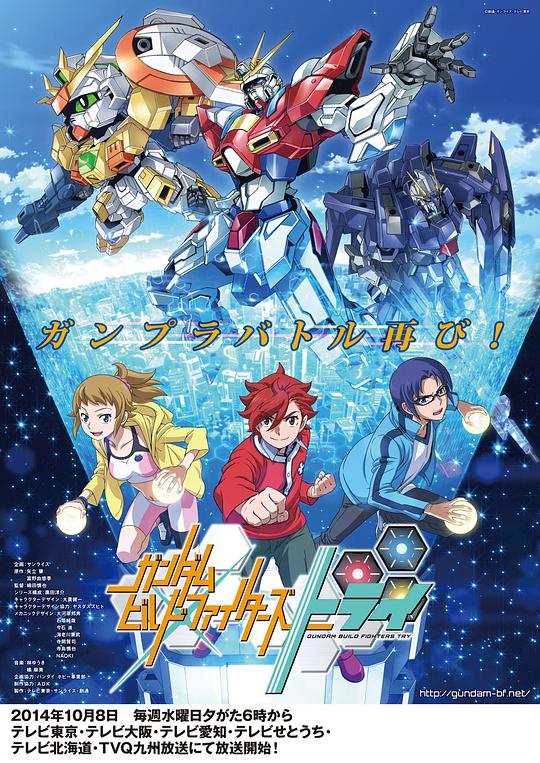 Gundam Build Fighters Try