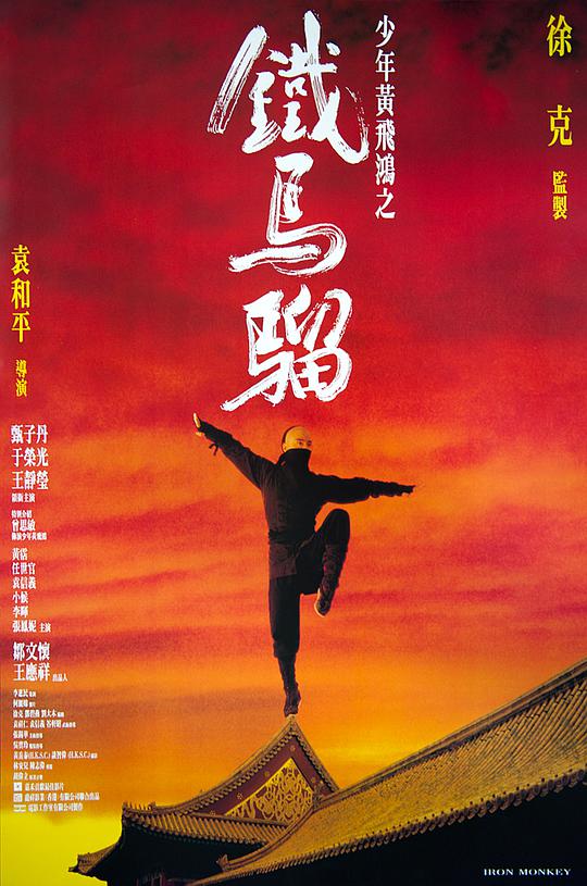 Young Wong Fei Hung: Iron Monkey