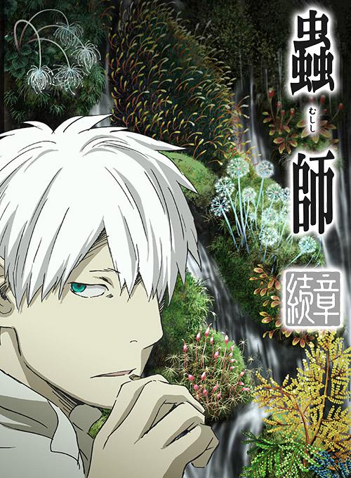 Mushishi: The Road of Thorns