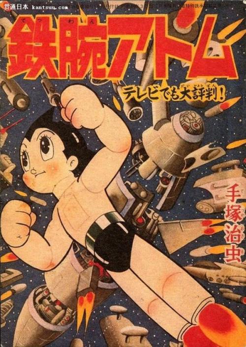 Astro Boy