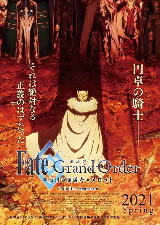 Fate/Grand Order: The Sacred Round Table Realm Camelot Part 2