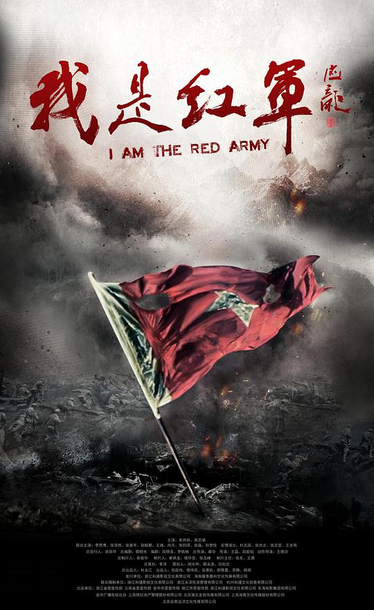 I am the Red Army