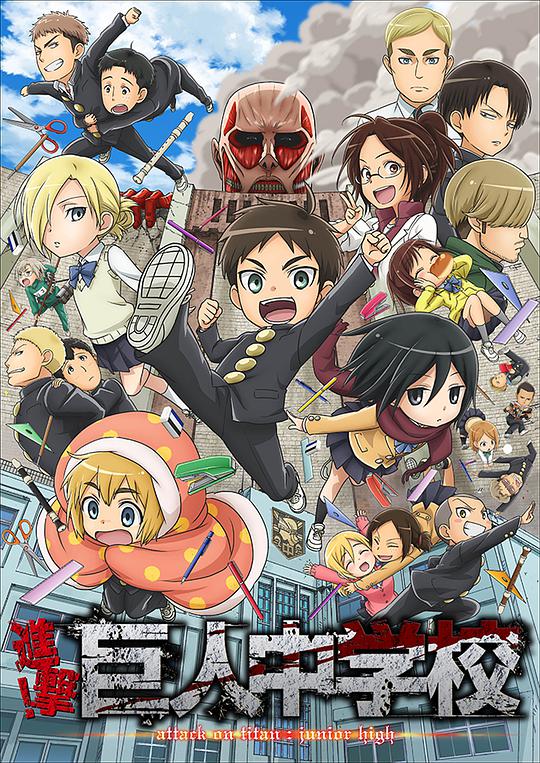 Attack on Titan Junior High School