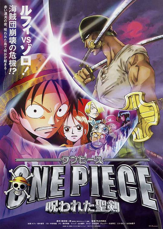 One Piece Movie 5: The Cursed Sword