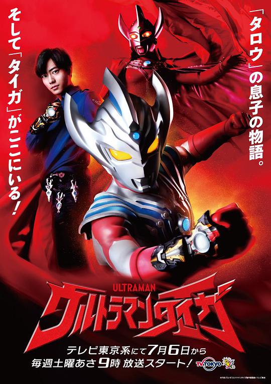 Ultraman Taiga