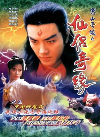 The Legend of the Shu Mountain Heroes (China)