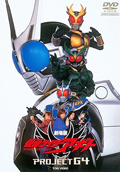 Kamen Rider Agito G4 Movie