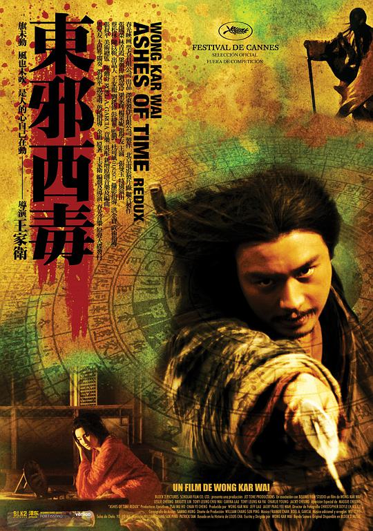 Ashes of Time: Redux (China)