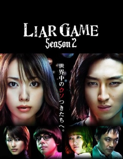 Liar Game 2