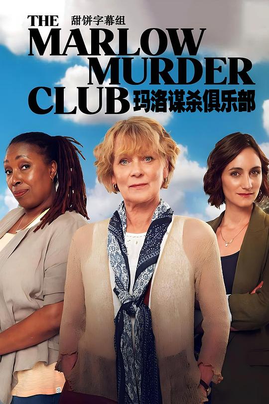 Marlo Murder Club