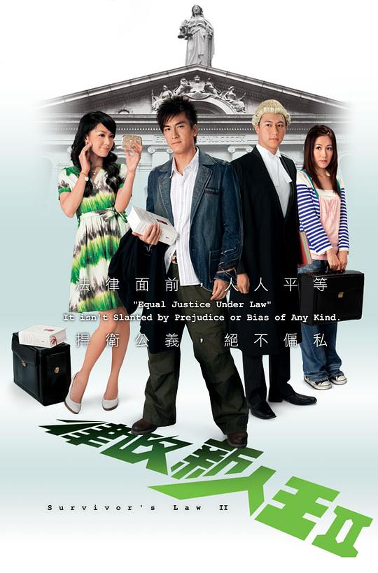 The Rookie of Law II (Cantonese)