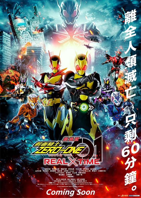 Kamen Rider 01: Summer Movie