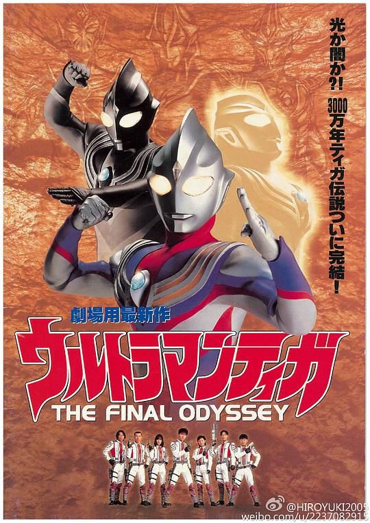 Ultraman Tiga: The Final Holy War