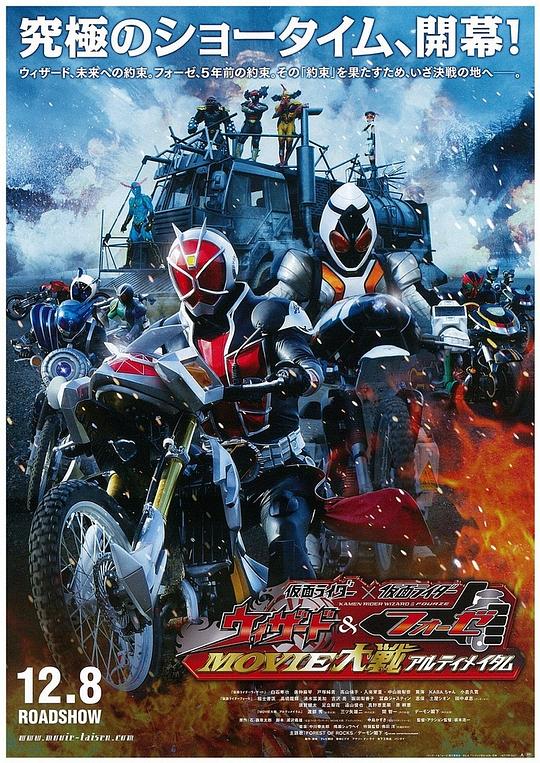 Kamen Rider x Kamen Rider Wizard &amp;amp;Fourze MOVIE War Ultimatum