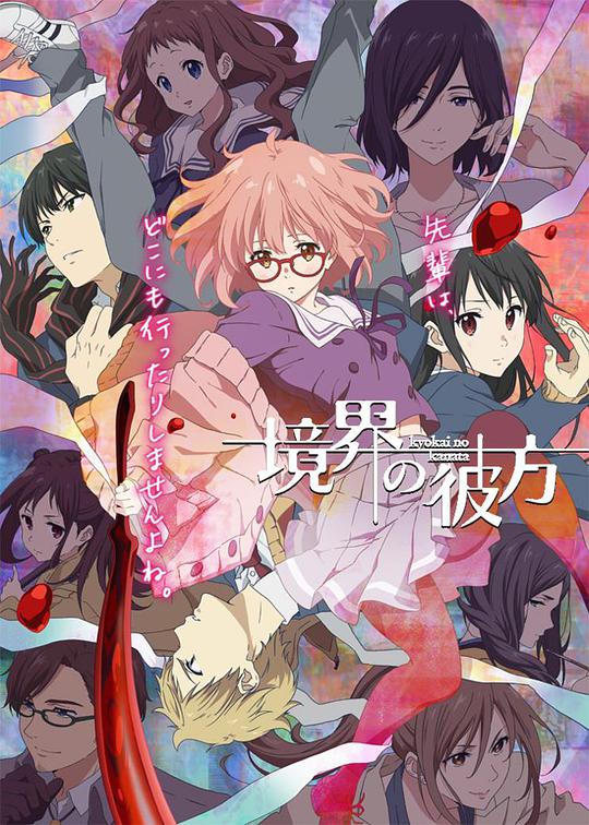 Beyond the Boundary