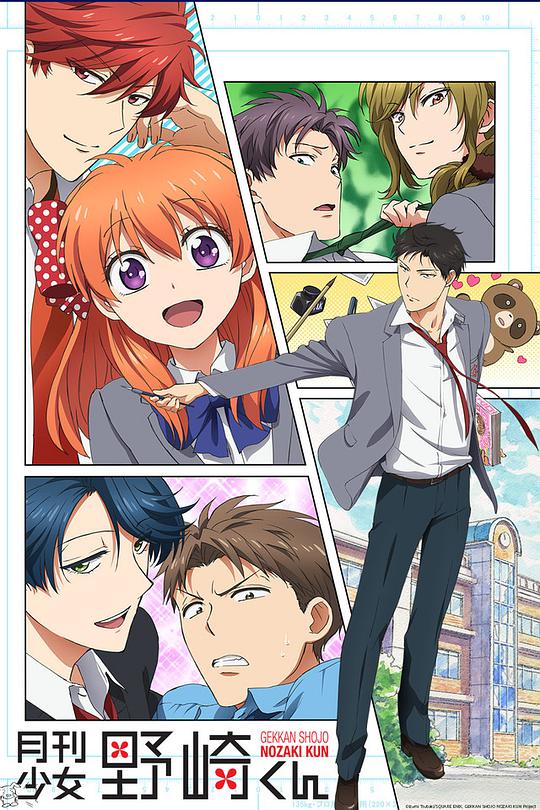 Monthly Girls' Nozaki-kun