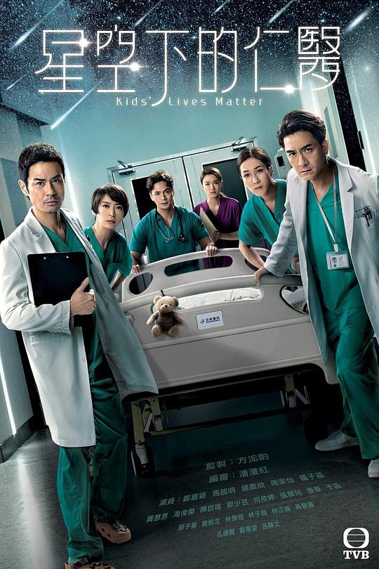 Benevolent Doctor Under the Starry Sky (Cantonese)