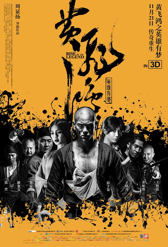 Wong Fei Hung: Hero's Dream