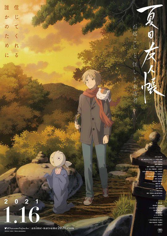 Natsume's Book of Friends: Ishiki and the Suspicious Visitor