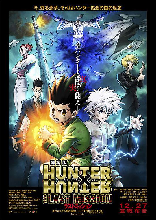 Hunter x Hunter The Movie: The Last Mission