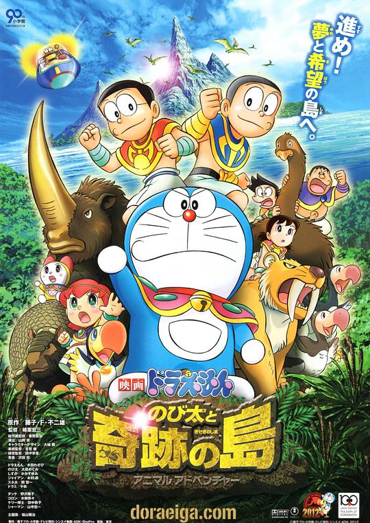 Doraemon: Nobita and the Island of Miracles