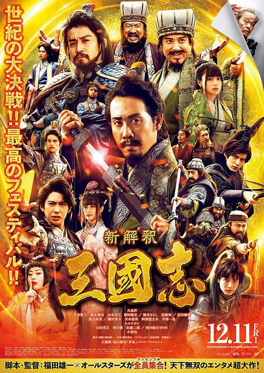 A New Interpretation of the Romance of the Three Kingdoms