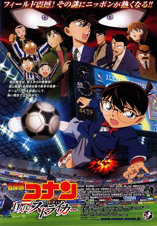 Detective Conan: The Eleventh Striker