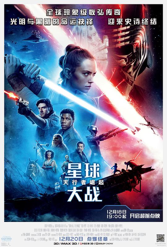 Star Wars: The Rise of Skywalker