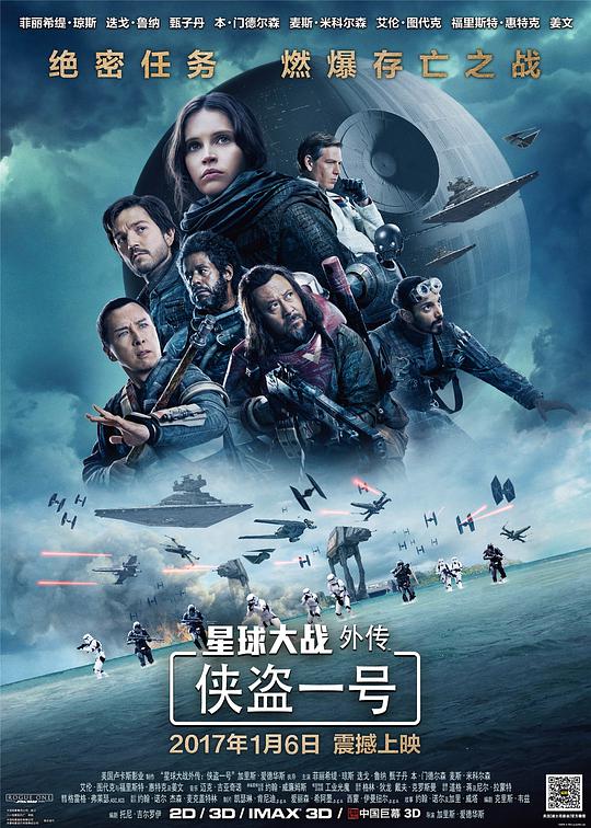 Rogue One: A Star Wars Story