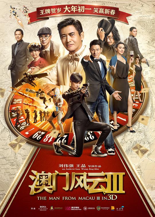 The Man from Macau 3 (Chinese)