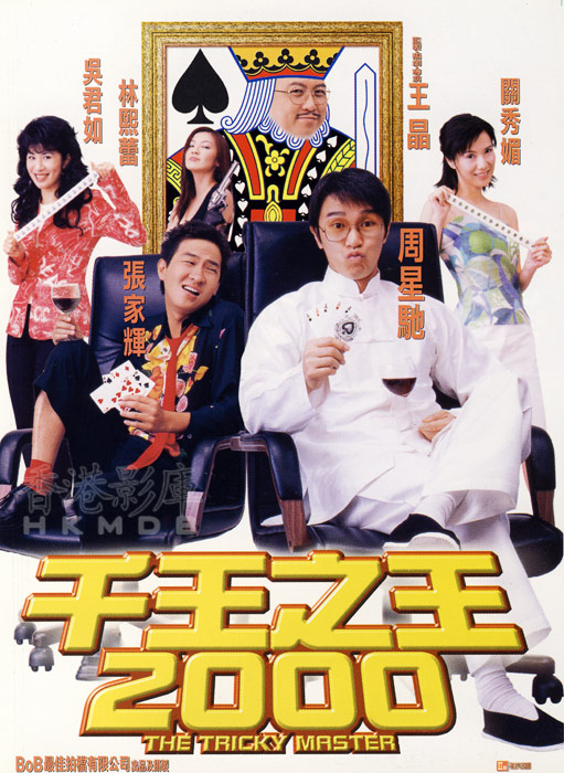 King of Gamblers 2000 (Cantonese)