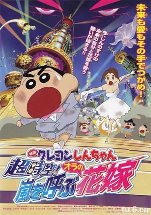 Crayon Shin-chan 2010 Movie