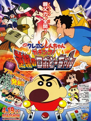 Crayon Shin-chan: Showdown! The Robot Dad Strikes Back